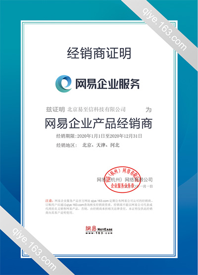 略阳网易企业邮箱
