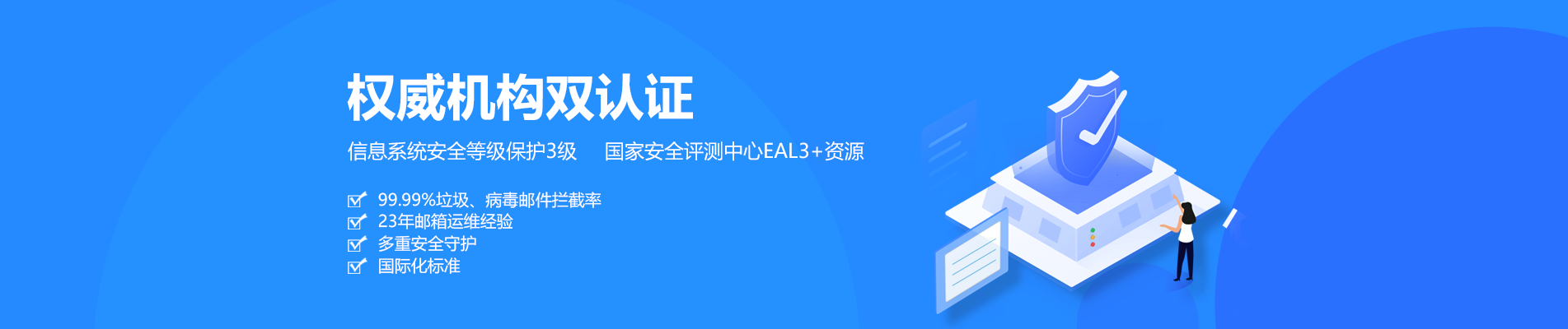 略阳网易企业邮箱