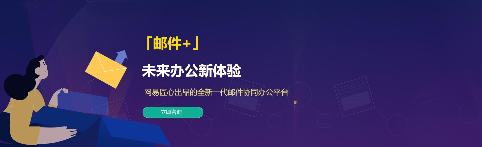 略阳网易企业邮箱