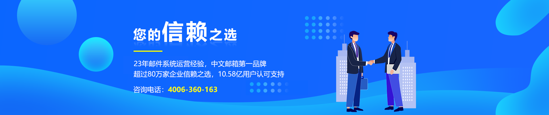 略阳网易企业邮箱