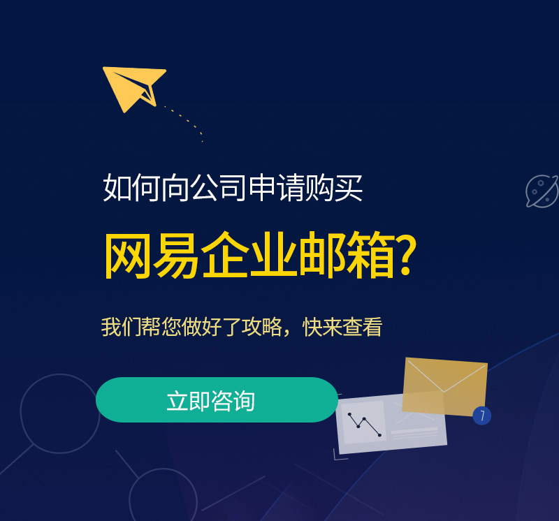 略阳网易企业邮箱