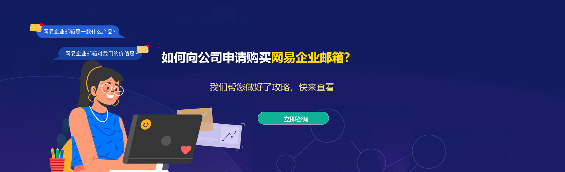 略阳网易企业邮箱