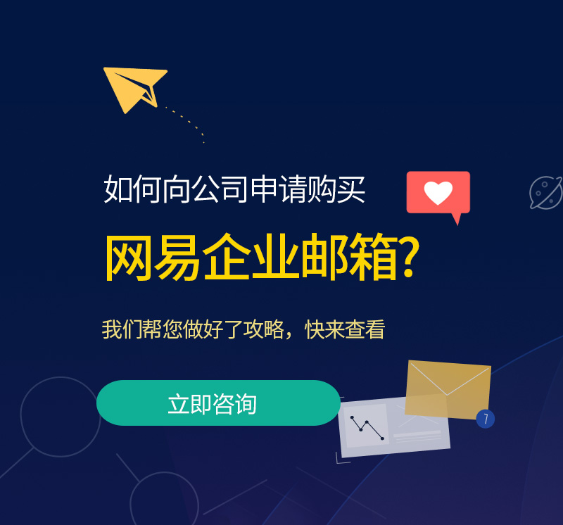 略阳网易企业邮箱